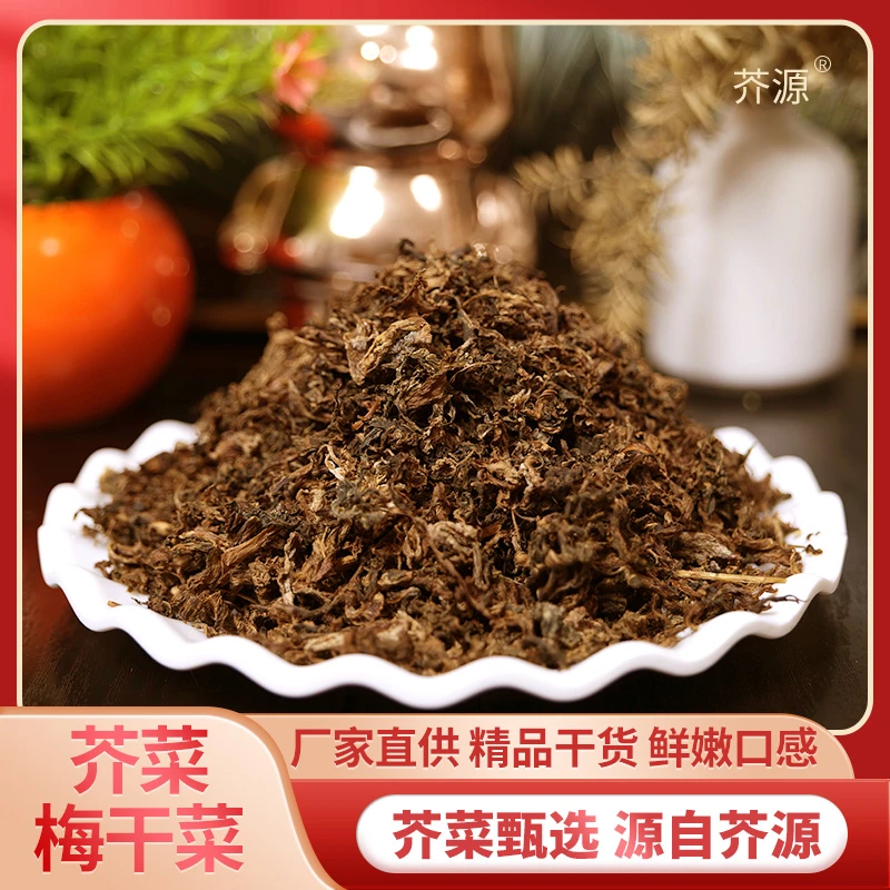 湖南地方特产干酸菜手工盐菜梅干菜农家干货自制梅菜扣肉腌制正宗