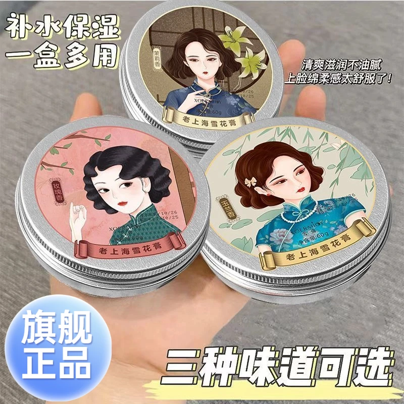 老上海雪花膏护手霜防干裂滋润老牌国货面霜补水保湿清爽不油腻女