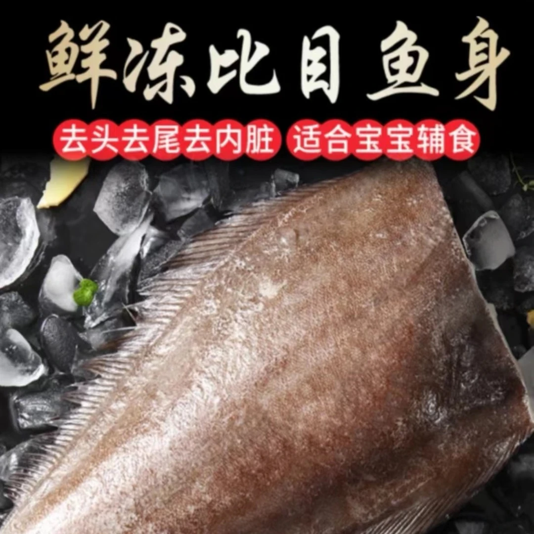 鲽鱼身 新鲜牙片鱼 进口格陵兰鲽鱼 鲽鱼段辅食 鸦片鱼
