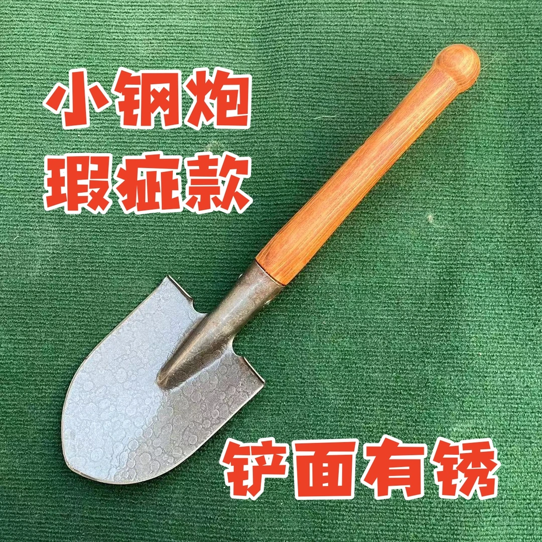 小钢炮瑕疵款（铲面有锈）特价处理