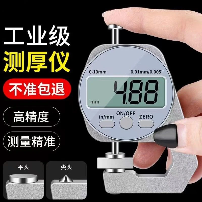 电子数显测厚规高精度百分卡尺纸张板材珍珠测量仪平头尖头弯尖20