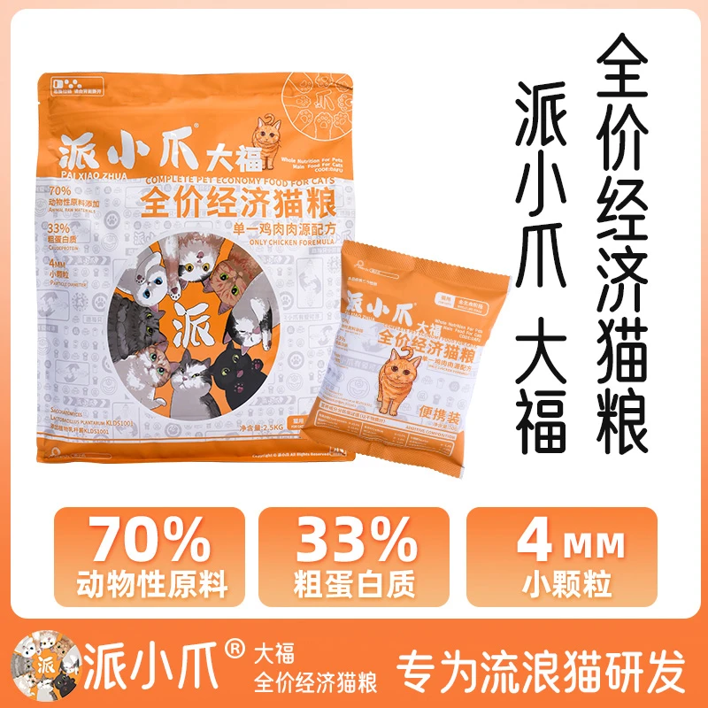 派小爪全新大福大福全阶段猫粮营养增肥小蛋白质颗粒主粮通用优质