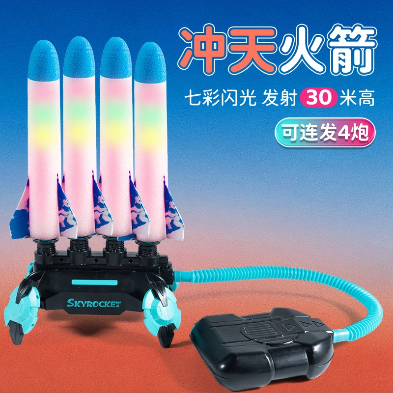 儿童礼物玩具男孩冲天火箭发射户外脚踏式器发光飞天炮男童6-12岁