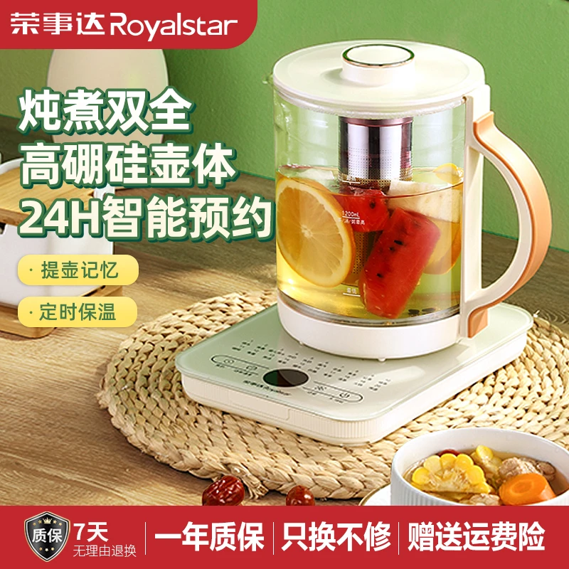 荣事达多功能家用小型加厚养生壶办公室煮花茶壶烧水壶保温养生