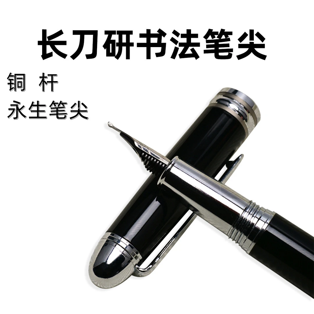全铜钢笔长刀研笔尖练字专用钢笔书写舒适美工专业级钢笔书法用品
