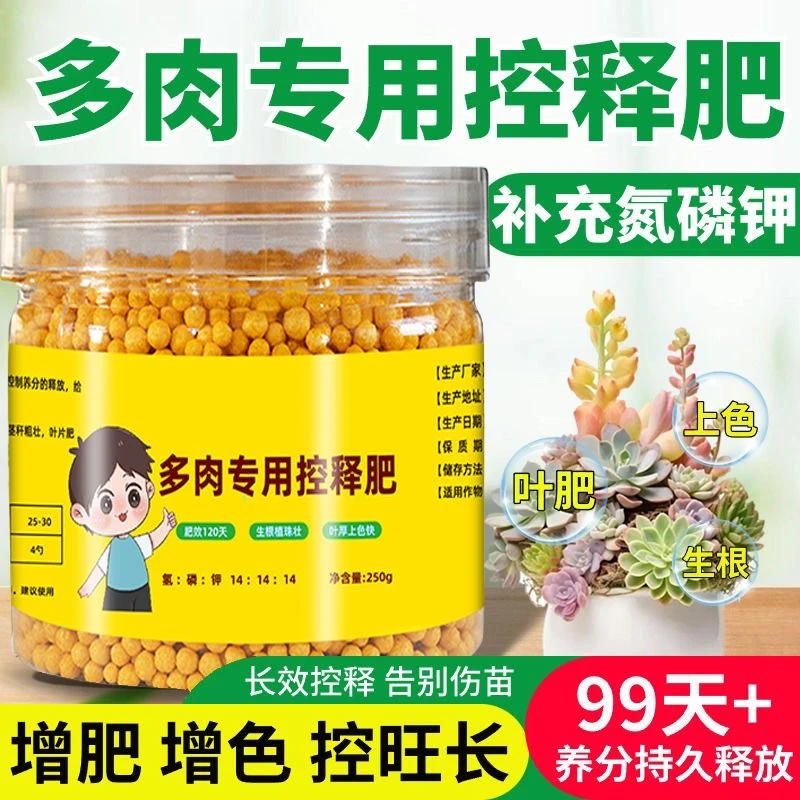 多肉控释肥生根多肉缓释肥钙镁作物均衡微量元素混合补充适用促进