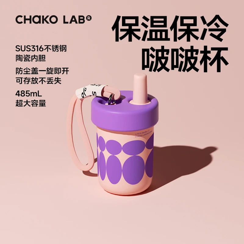 chakolab和序随行吸管杯保温杯陶瓷内胆不锈钢大容量便携bobo杯