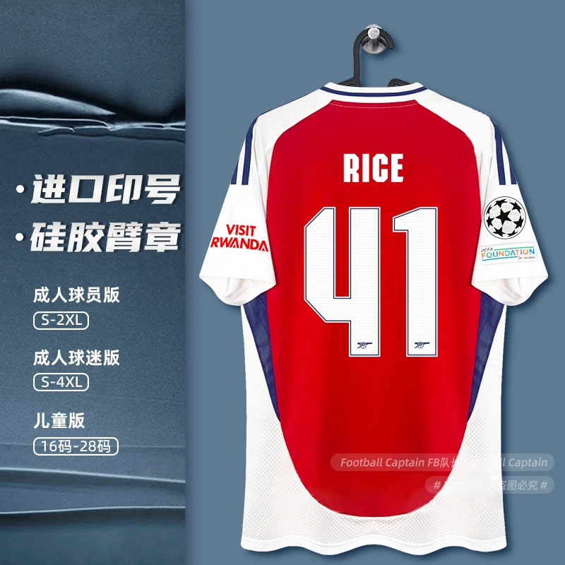 阿森纳球衣24/25赛季主客场球迷球员版赖斯哈弗茨萨卡厄德高球衣