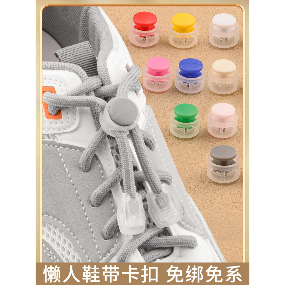 懒人鞋带免系按压式弹力固定鞋带扣神器儿童鞋子鞋带免绑卡扣夹扣