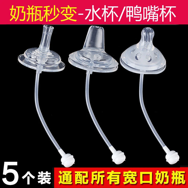 A宽口径通用奶嘴超软硅胶吸管鸭嘴标口奶瓶秒变宝宝水杯爱得利贝