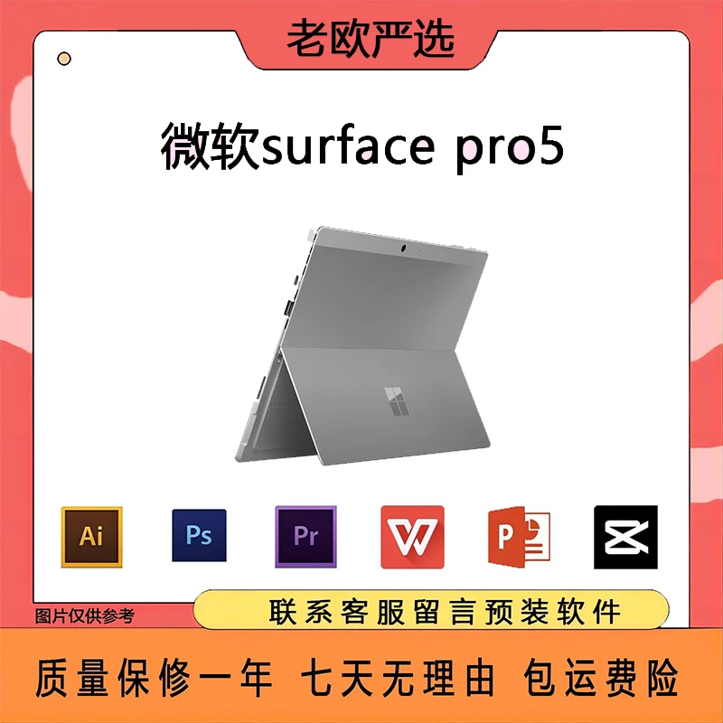 9新 Microsoft/微软 surface pro5原装正品商务便携二合一笔记本