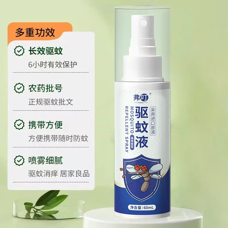 弗叮驱蚊液家用防蚊虫叮咬户外随身喷雾剂便携成人婴儿防蚊神器