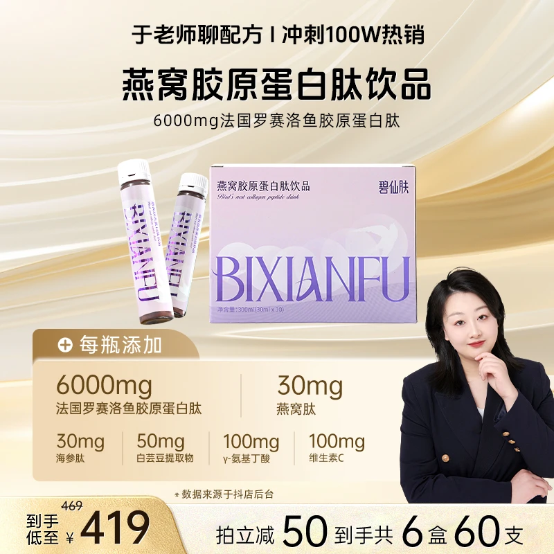 【于老师小紫瓶-双月卡】碧仙肤小紫瓶燕窝海参鱼胶原蛋白小分子饮