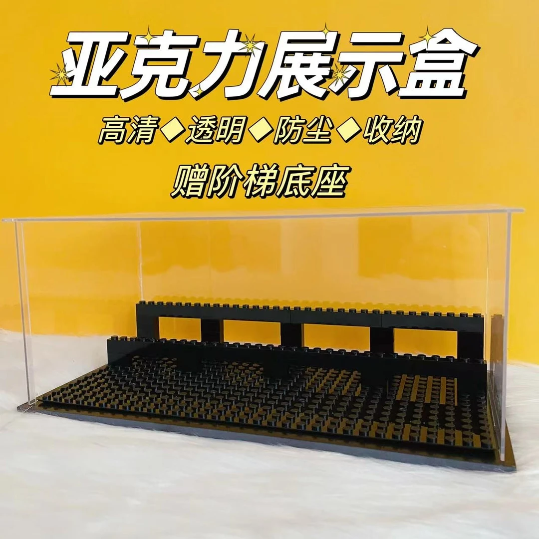 亚克力展示盒+阶梯底座收纳透明盒积木人偶手办模型收藏爱好防尘