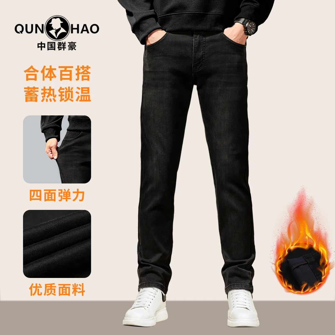 【冬季轻奢舒弹牛仔裤】群豪秋冬男士时尚合体牛仔裤N115
