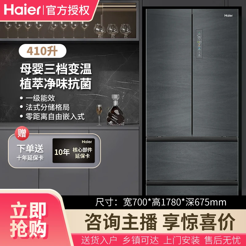 Haier/海尔410L零嵌法式门一级静音超薄双变频净味风冷电冰箱