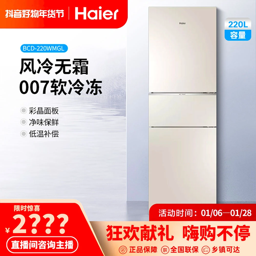Haier/海尔220升三门风冷无霜007软冷冻低温补偿小型家用电冰箱