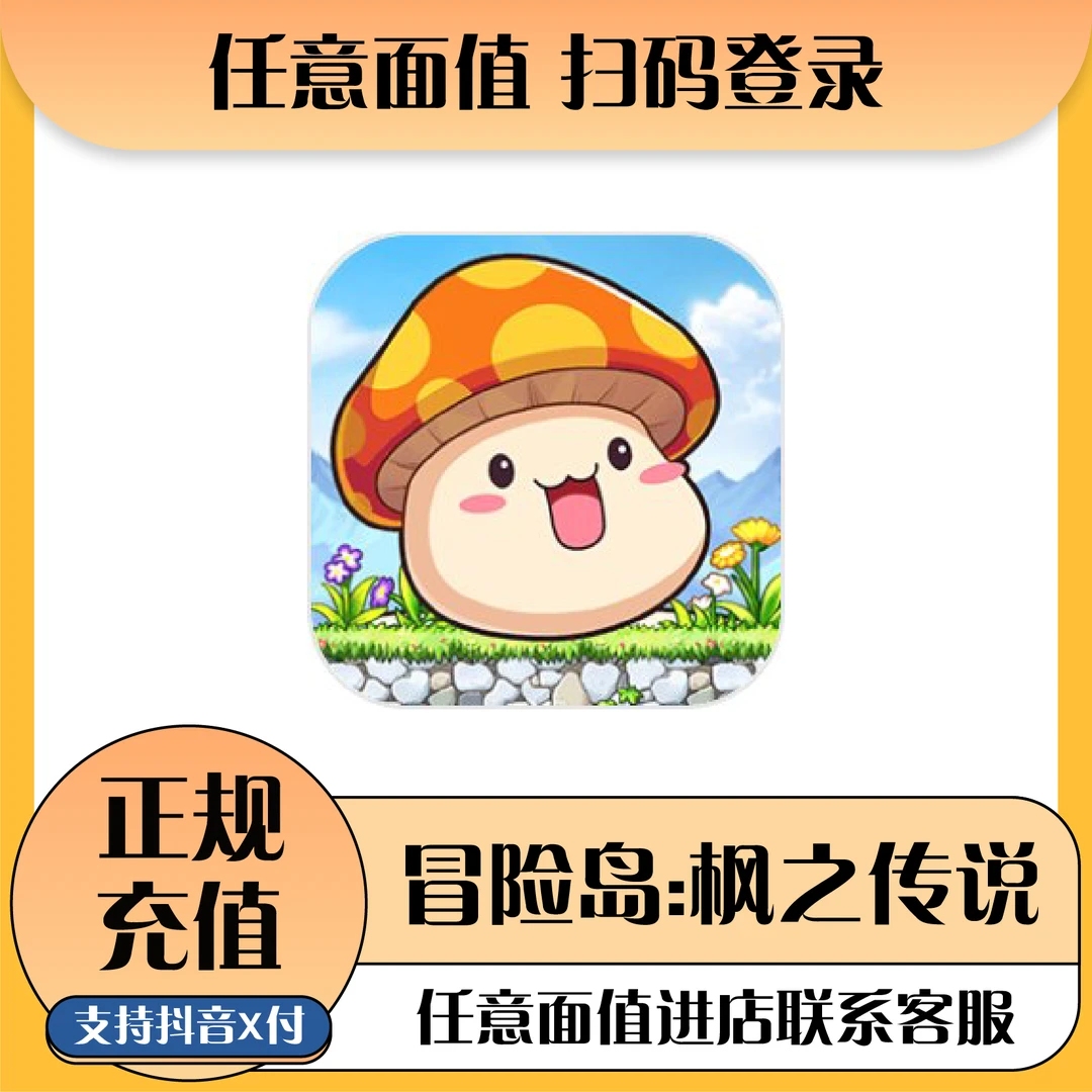 冒险岛:枫之传说手游代充充值所有正规奖励同步