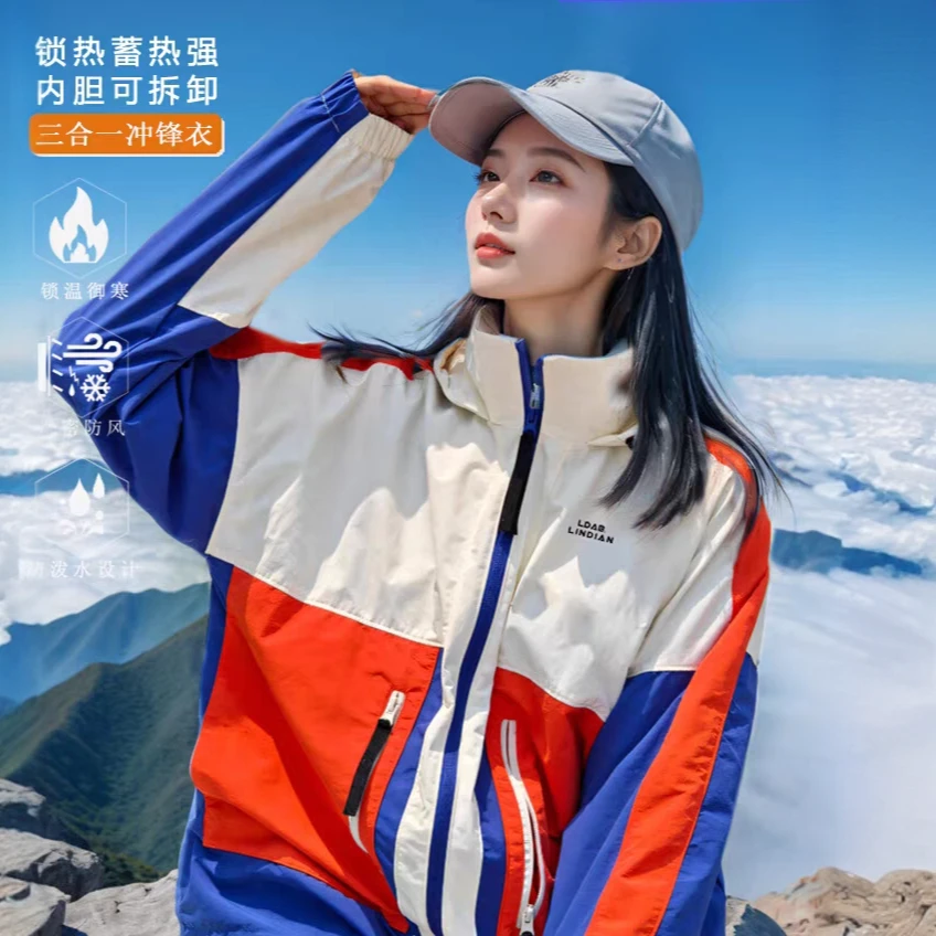 机能拼接冲锋衣外套女2025春秋新款美式户外三合一多巴胺登山服