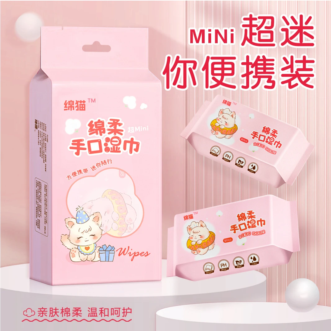 便携柔软亲肤手口湿巾一提