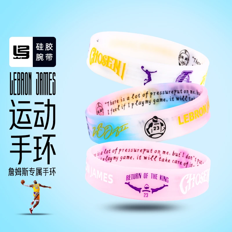 珍藏版球星头像彩色夜光硅胶篮球手环球迷专属运动腕带