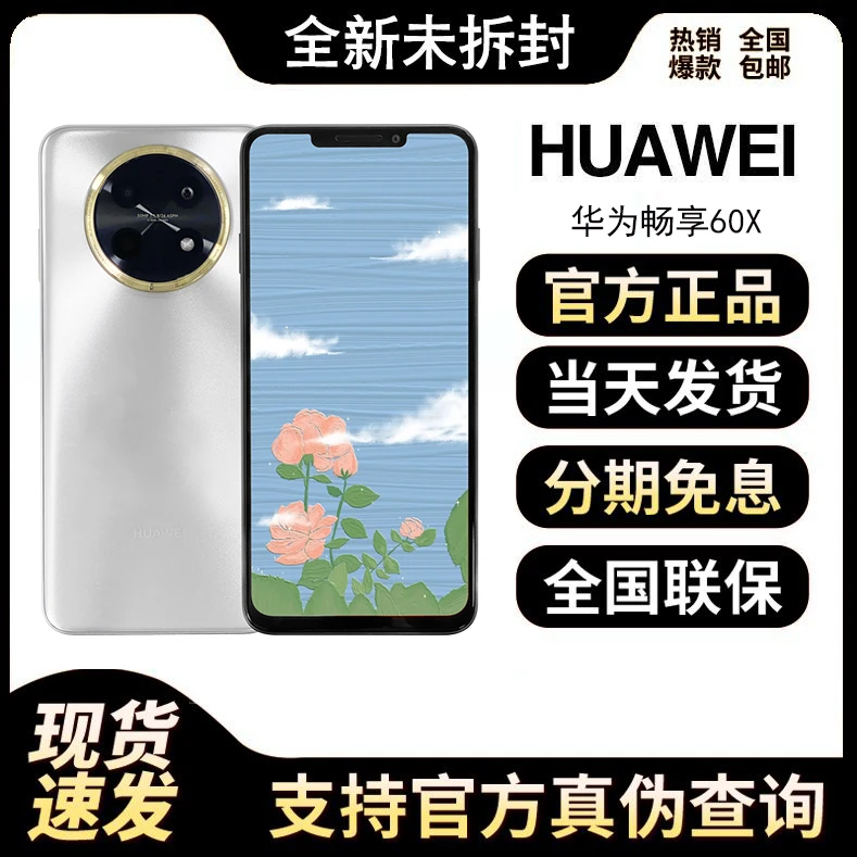 未使用 Huawei/华为 畅享60X 全网通 鸿蒙高清续航大屏手机