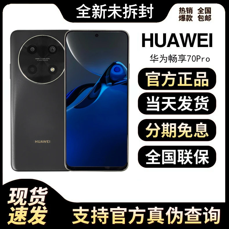 未使用 Huawei/华为 畅享70Pro 5000毫安长续航 拍照智能手机0
