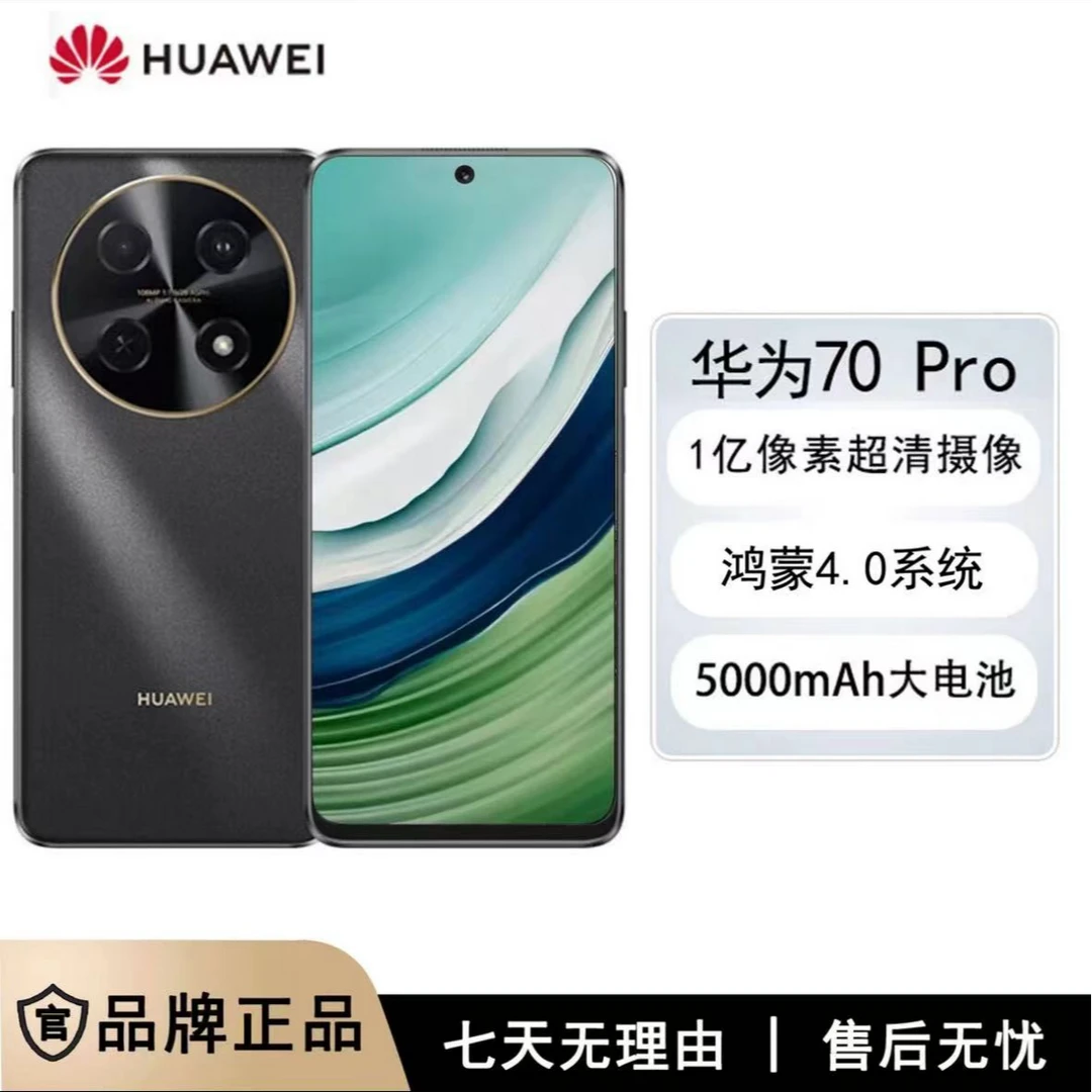 未使用 Huawei/华为 70Pro 大电池长续航 拍照智能手机
