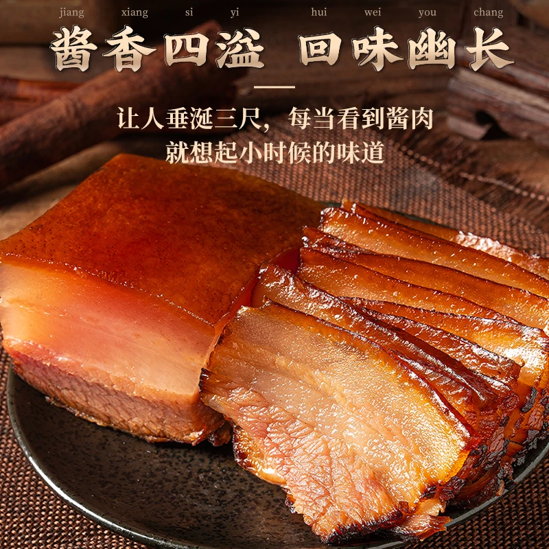 【巴蜀乡吴姐】 太白酱肉 五花肉 手工精挑细选肥瘦均匀