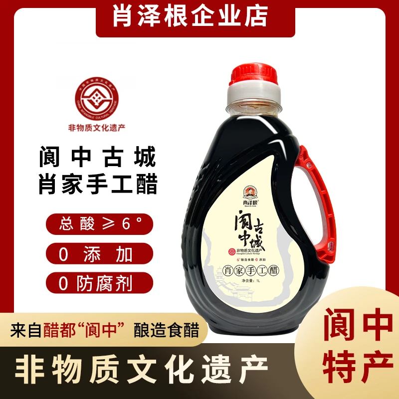 阆中醋肖家手工醋肖泽根食醋炒菜调味饺子蘸料 1L瓶装  57/60