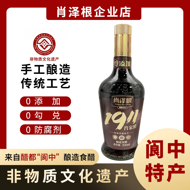 正宗四川阆中醋肖家手工醋饺子醋凉拌醋 纯粮酿造食醋500ml小瓶装