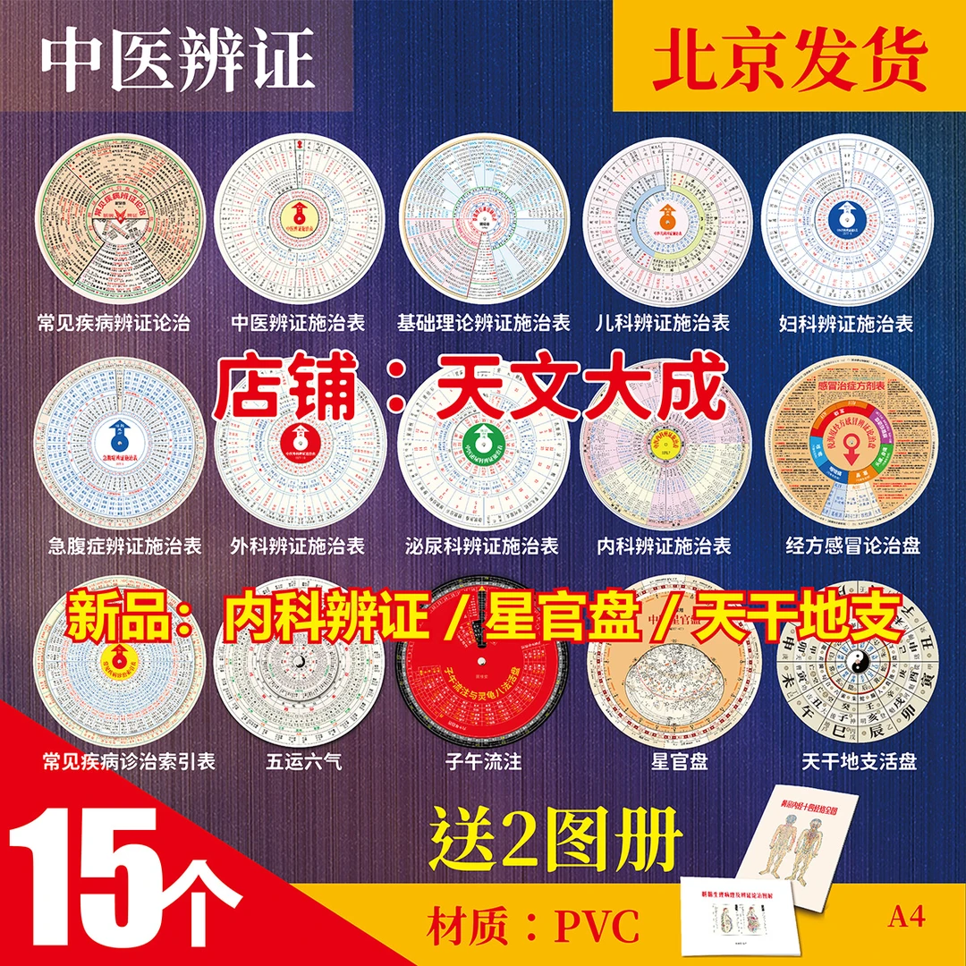 17种单品全集——中醫辨证施治表(15种，两本画册）正版精选时尚