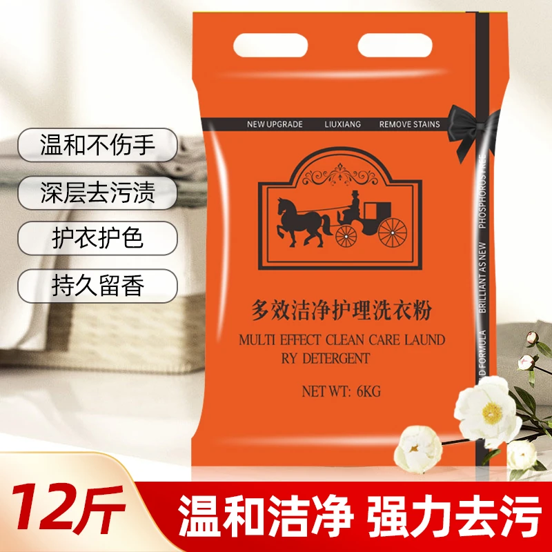 【福利】12斤去污香氛洗衣粉袋装全效洁净护理持续留香洗衣粉家用装