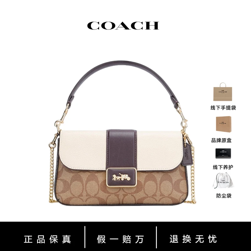 【全套礼盒】COACH/蔻驰Grace吴谨言同款经典老花马车扣单肩斜挎包