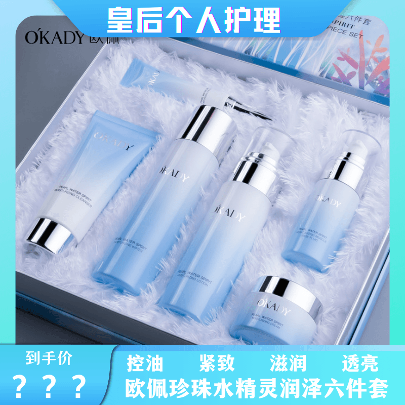 欧佩女士护肤品正品套装秋冬补水保湿水乳套盒抗皱紧致控油化妆品