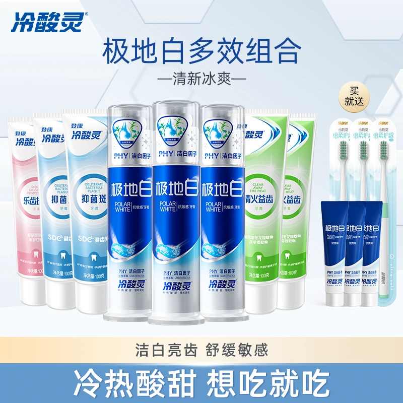 冷酸灵极地白美白牙膏牙刷升级组合套装清洁牙齿