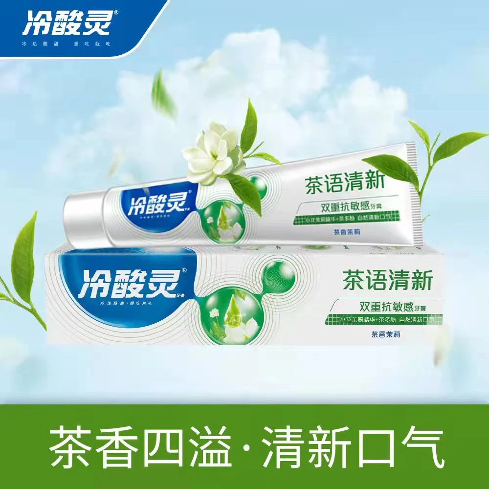 冷酸灵爆款热卖茶语清新口气清凉牙膏多效止痒茶香抗敏感持久