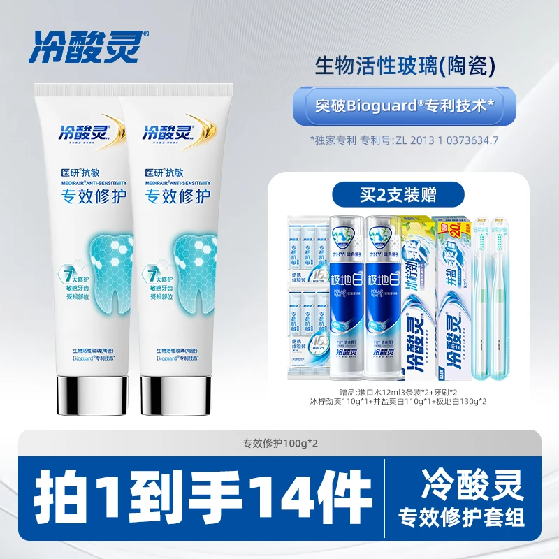 【拍1到手14件】冷酸灵7天密集修护牙膏极地白成人美白牙齿牙膏组合