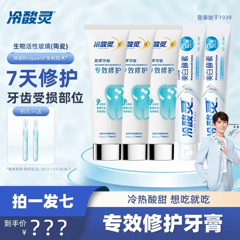 冷酸灵7天密集修护专效修护牙膏 牙齿损伤护齿护龈
