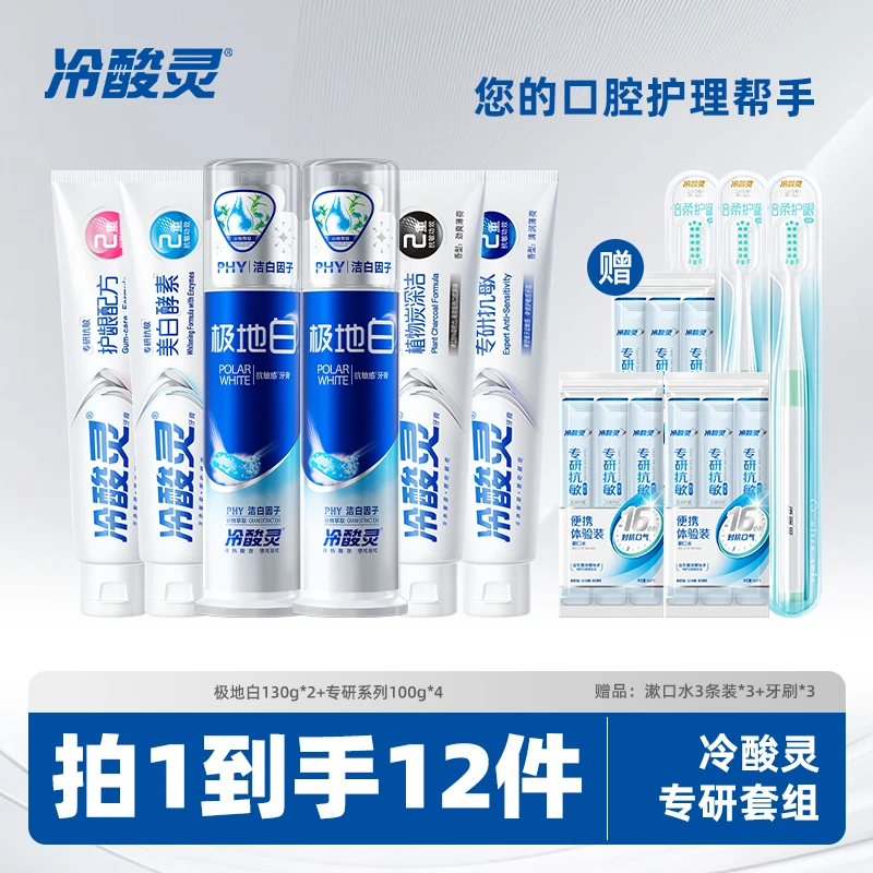 冷酸灵专研系列100克美白牙膏组合套装
