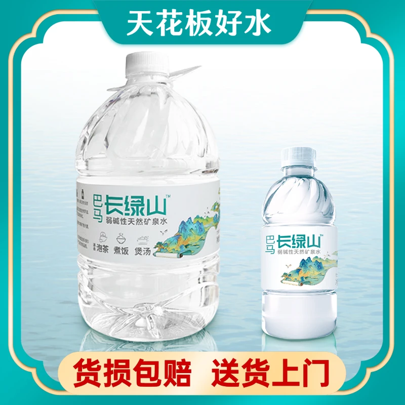 【1+3套餐】巴马长绿山矿泉水4.6L*4瓶*1箱+350ml*12瓶*3箱送货上门