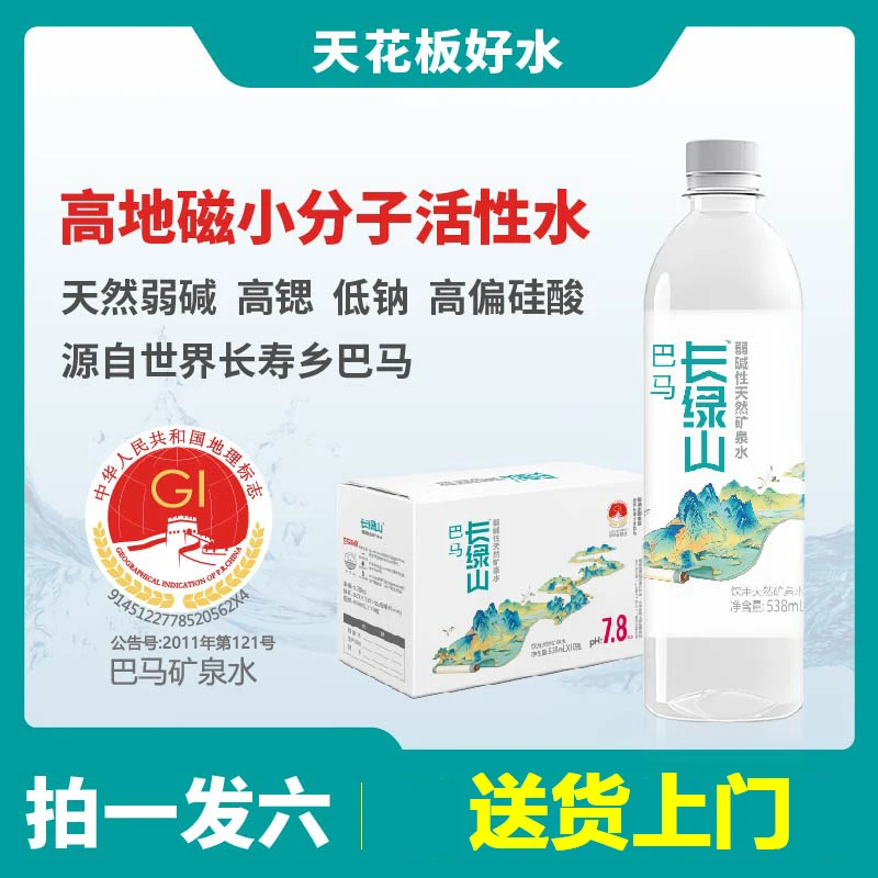 巴马长绿山矿泉水538ml*10瓶*6箱共60瓶弱碱小分子团活水快递到家