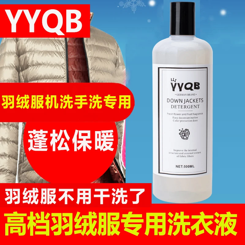 羽绒服洗衣液机洗专用洗涤剂手洗蓬松清洁剂棉服清洗强力去污神器