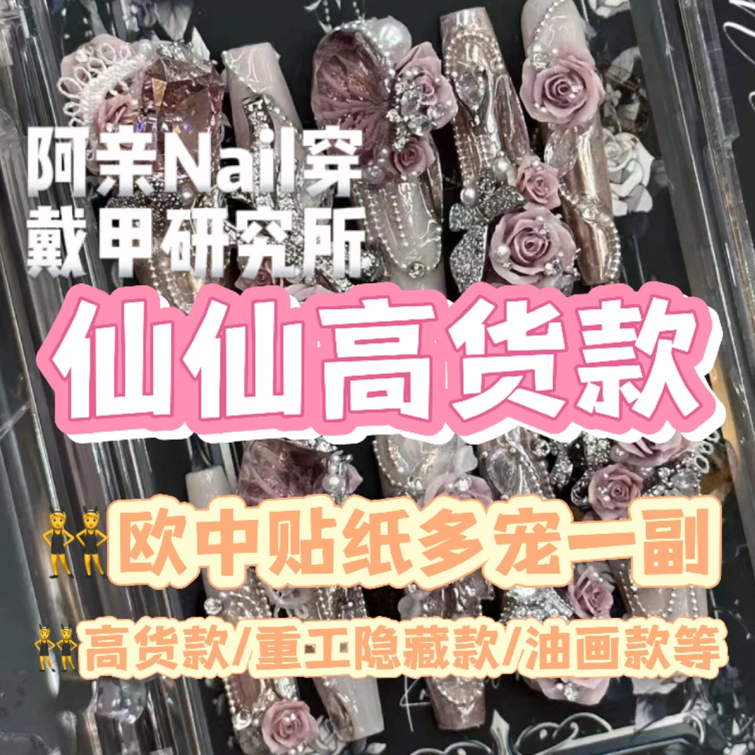 【车队单】纯手工穿戴甲盲盒拆拆乐/拆盒NO退NO换