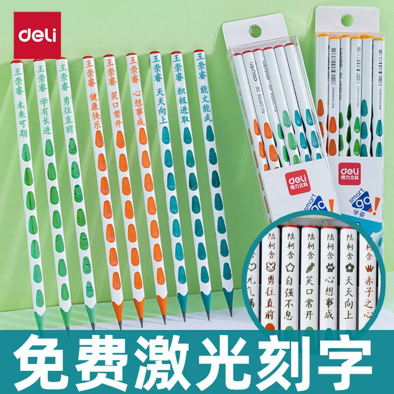 得力洞洞铅笔刻名字免费激光定制三角杆2B一年级HB小学生儿童