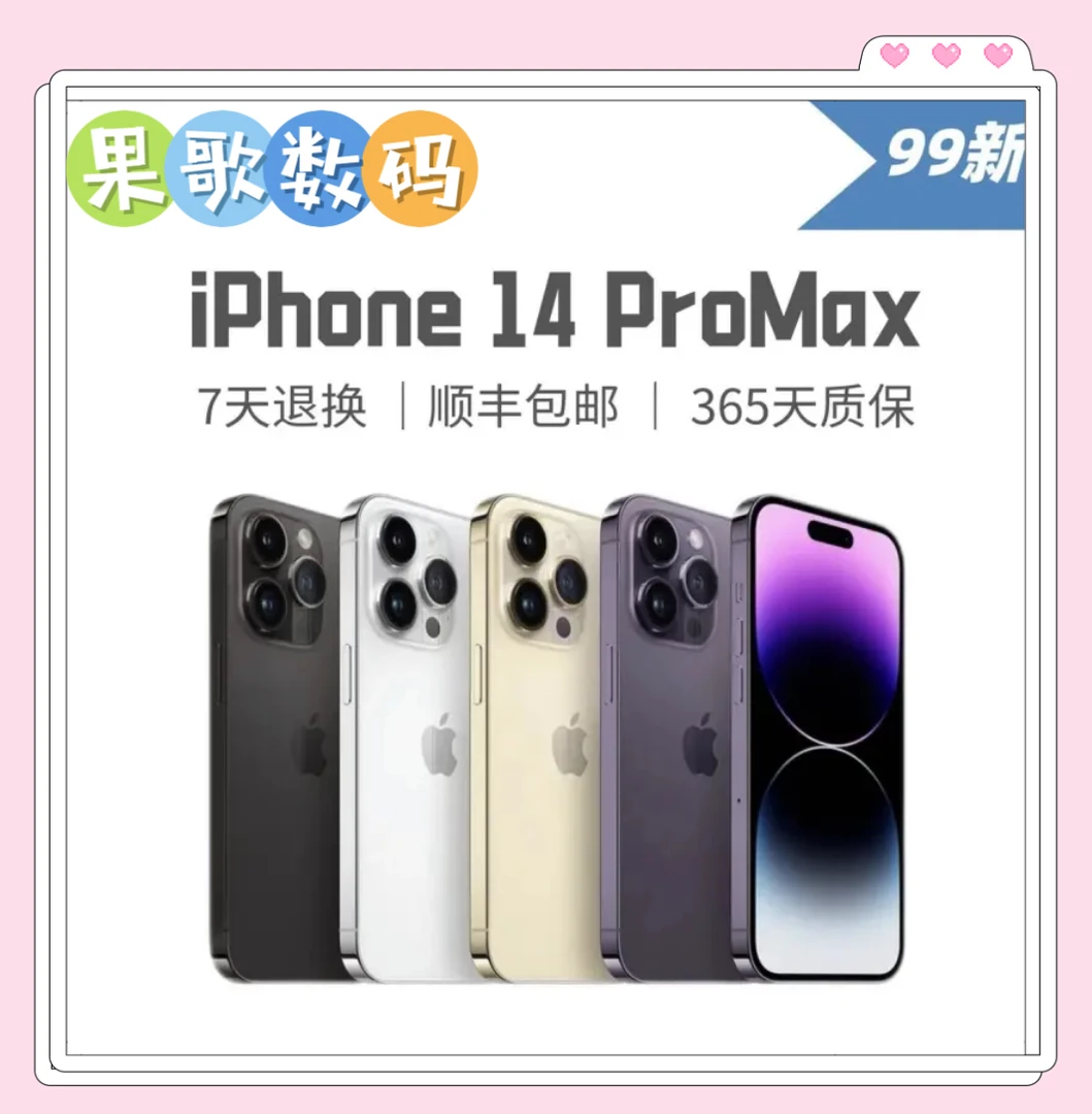99新 Apple/苹果 14promax严选国行二手全网通5G双卡双待