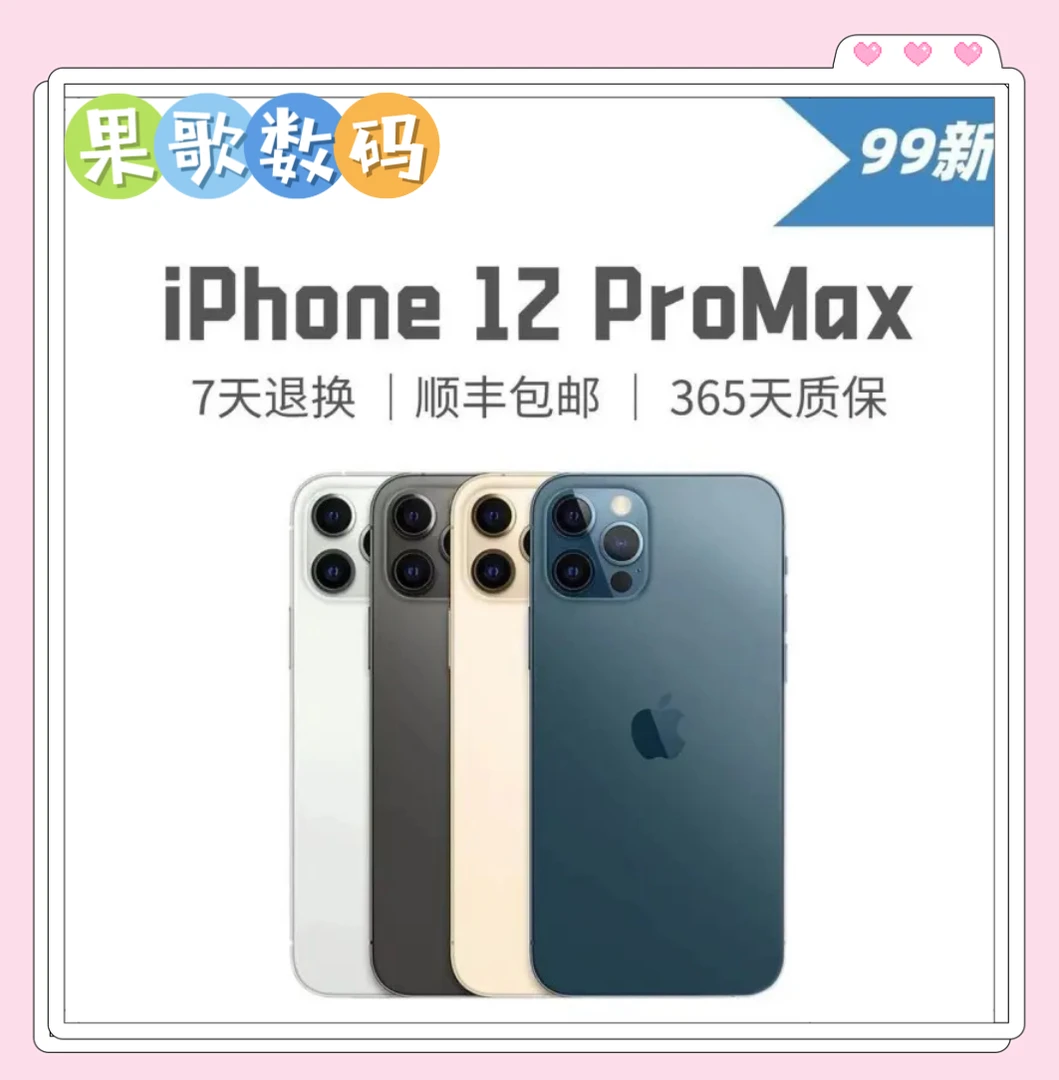 95新 Apple/苹果 12promax严选二手国行全网通5G双卡双待
