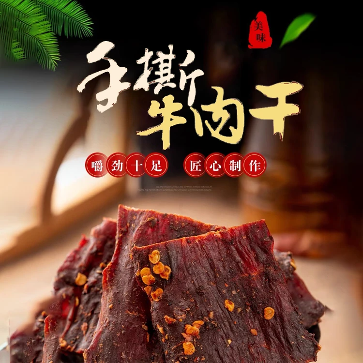 满亿财牛手撕牛肉干 100g