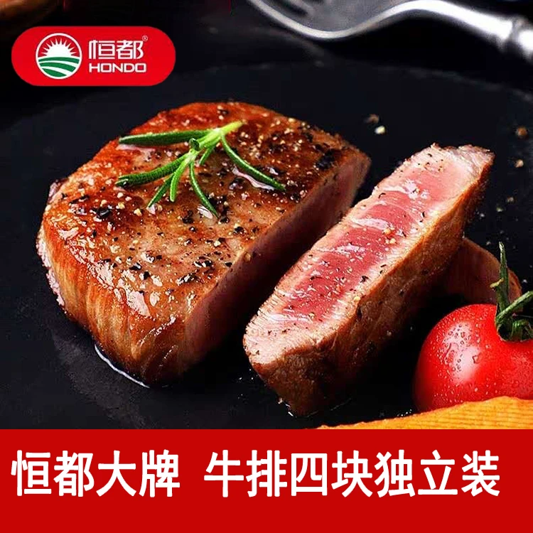 恒都黑胡椒牛排480g  4片家庭套装  速冻食品