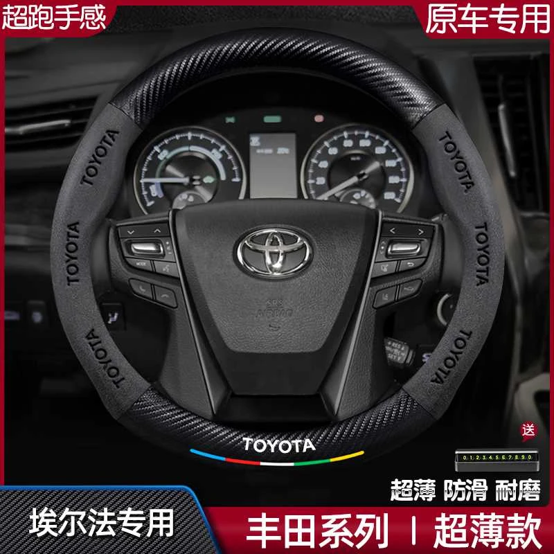适用于丰田埃尔法方向盘套10-21款真皮翻毛碳纤维超薄汽车把套